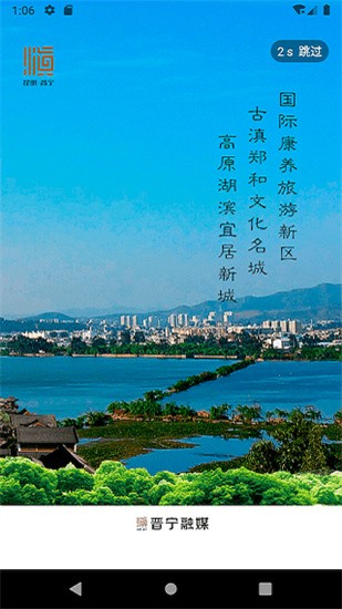 晉寧融媒手機版 v1.2.8 安卓最新版 0