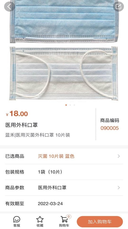 上海勵齒商城 截圖1