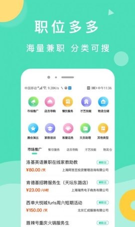 萌新招聘app v1.1 安卓版 1