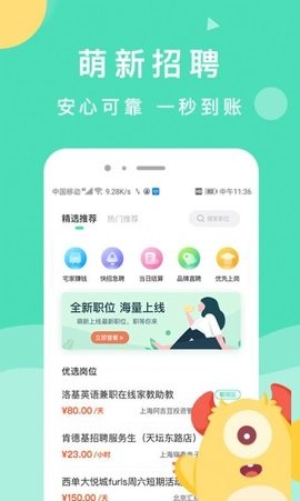 萌新招聘app v1.1 安卓版 2