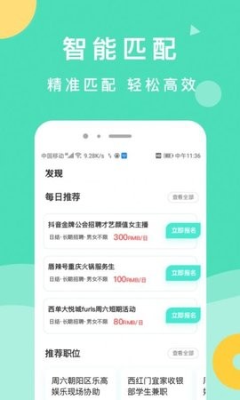 萌新招聘app v1.1 安卓版 0