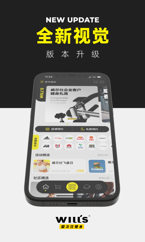 威爾仕健身官方app v2.9.4安卓版 0