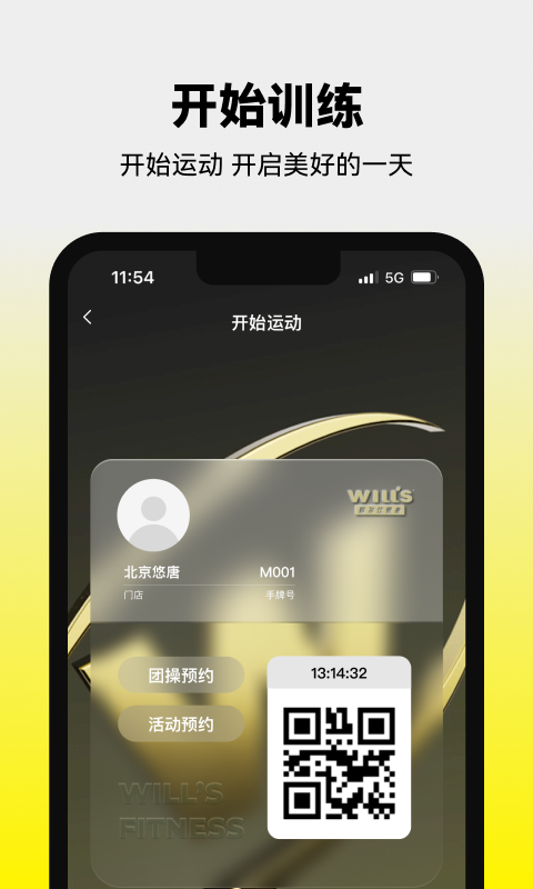 威爾仕健身官方app v2.9.4安卓版 2