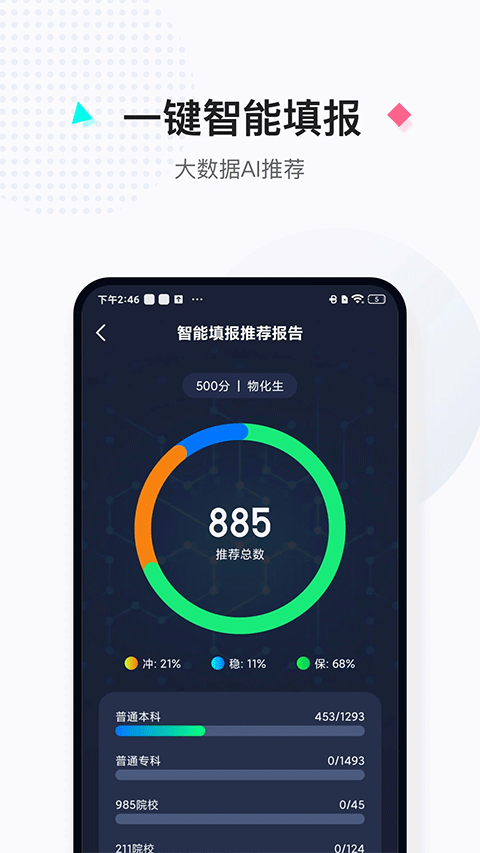 報(bào)考大學(xué)官方軟件 v5.1.8 0