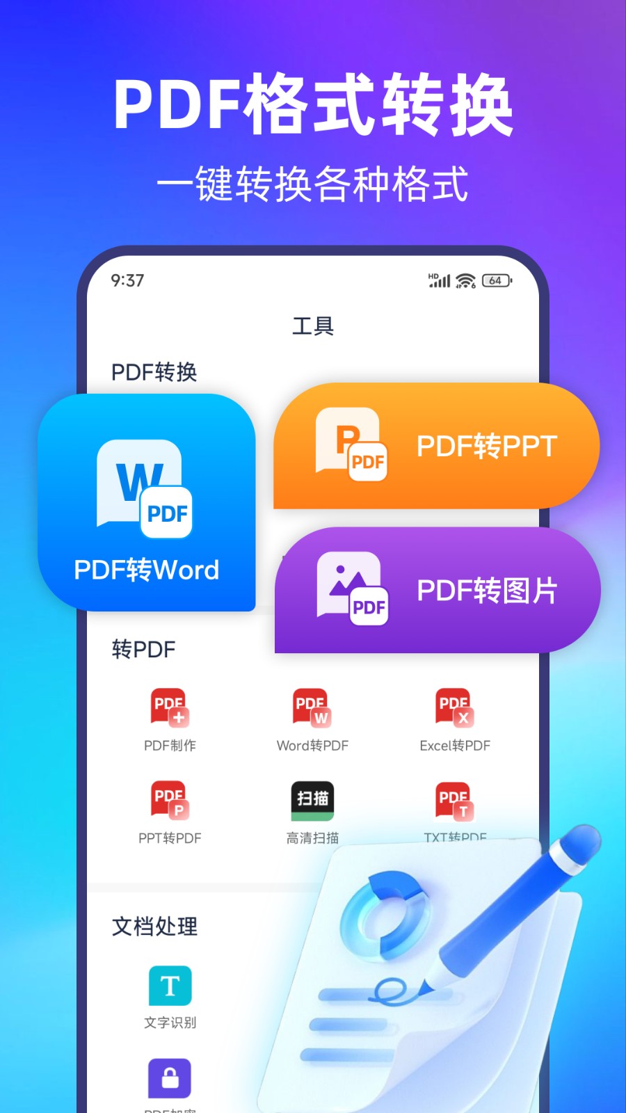 PDF轉(zhuǎn)換寶手機(jī)版 截圖0