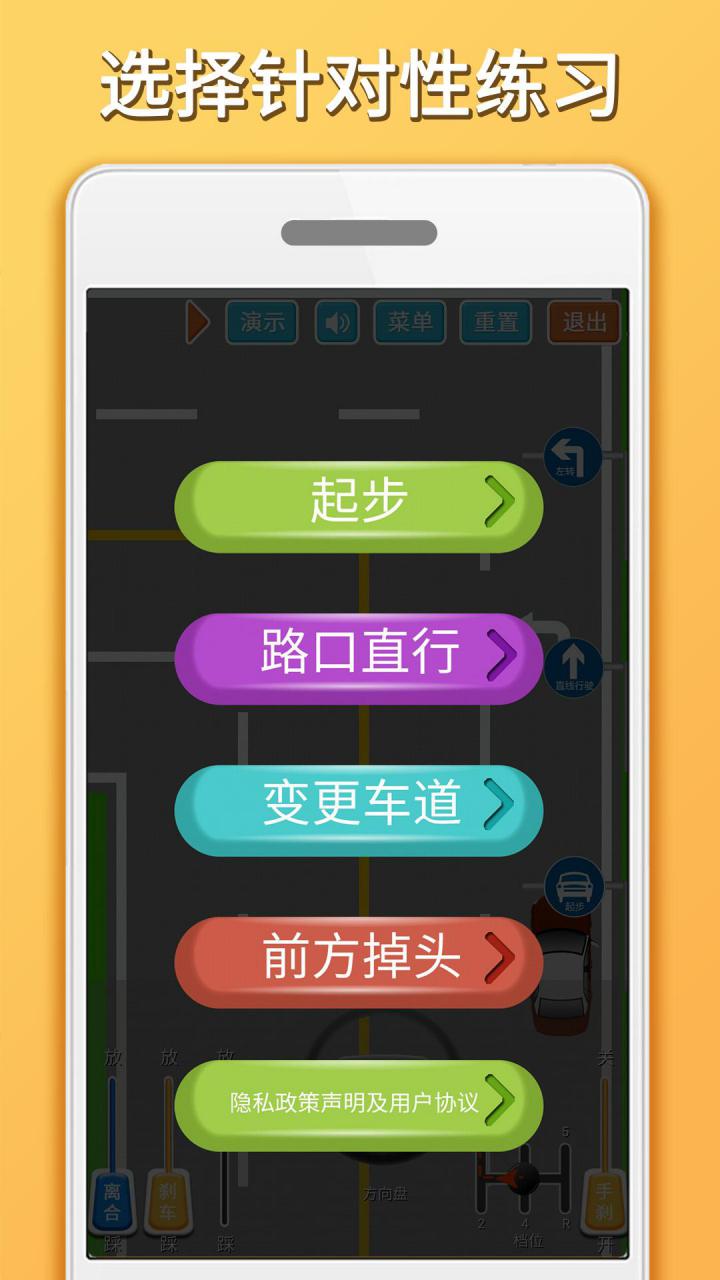 科目三路考學(xué)車軟件 v1.7.3安卓版 0
