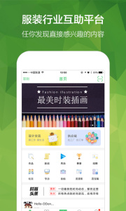 穿針引線服裝論壇app v6.3.2 安卓版 2