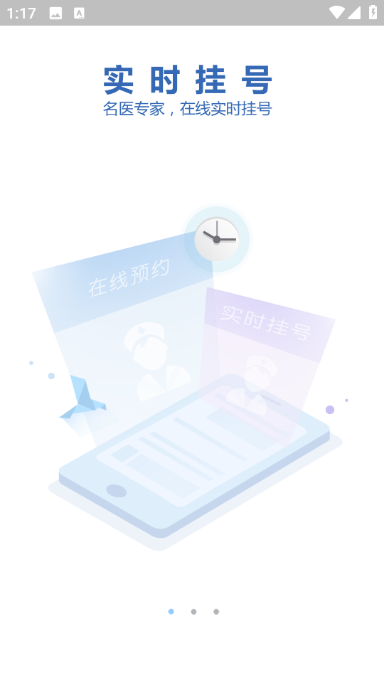 鄭州人民醫(yī)院官方版 v1.7.5 安卓版 1