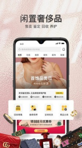 胖虎奢侈品手機客戶端 截圖0