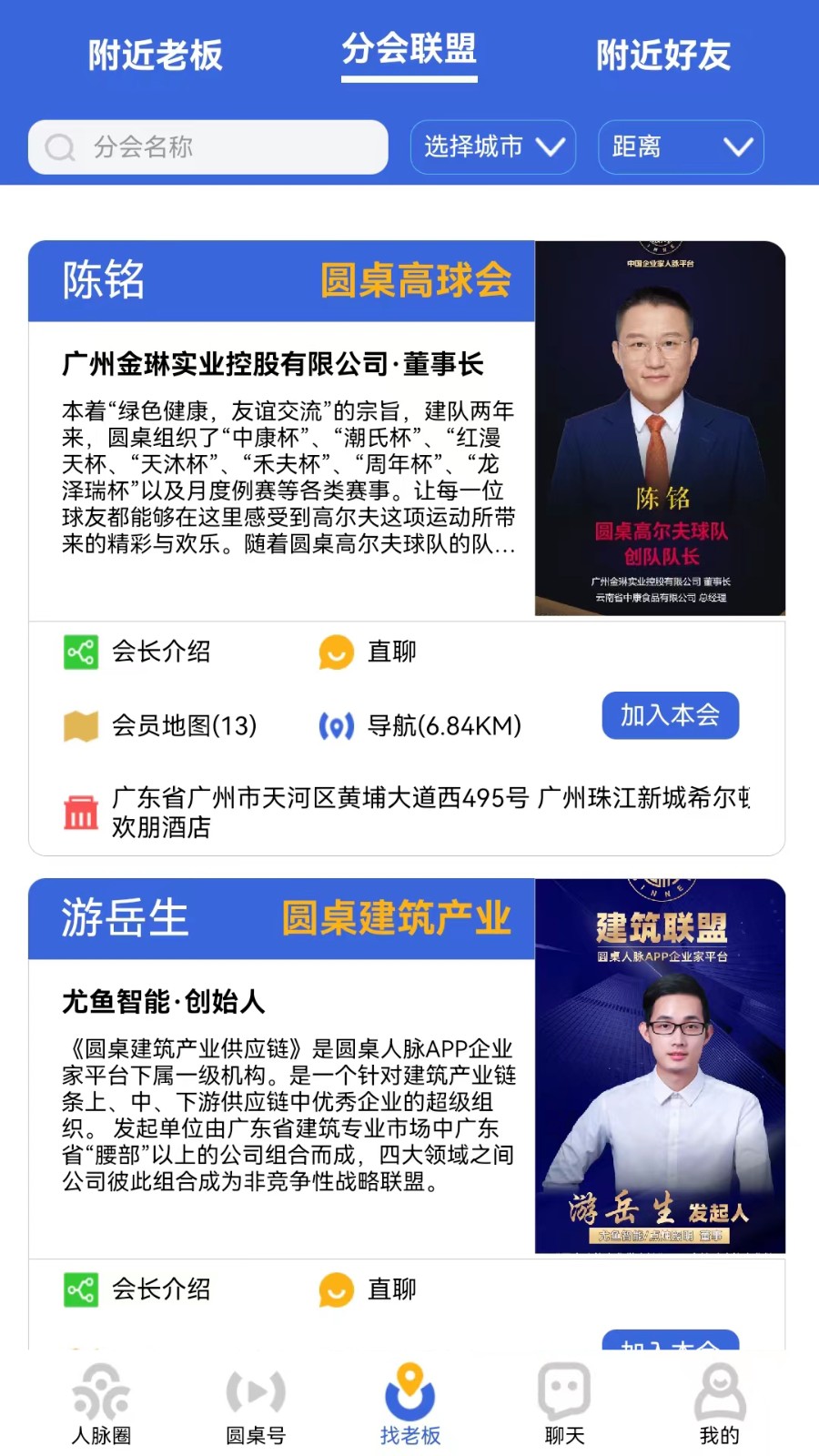 圓桌人脈平臺 截圖1