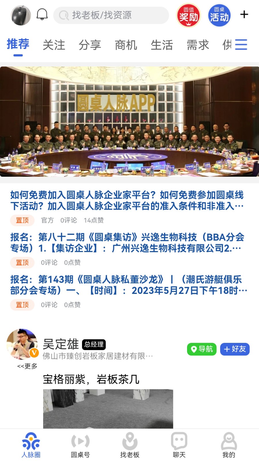 圓桌人脈平臺 截圖0