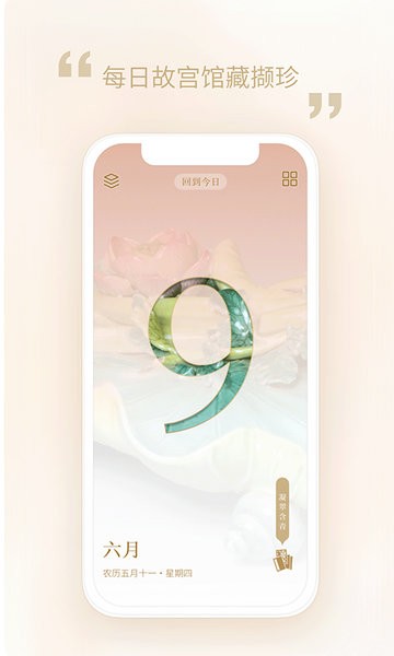 每日故宮app官方 v3.4.250317安卓版 0