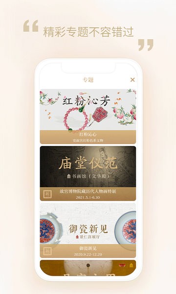每日故宮app官方 v3.4.250317安卓版 1