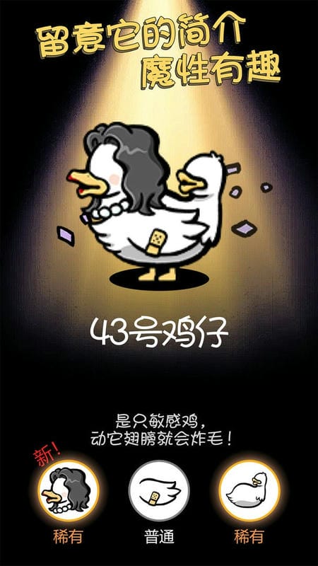 小雞真奇怪手機版 v1.0.1 1