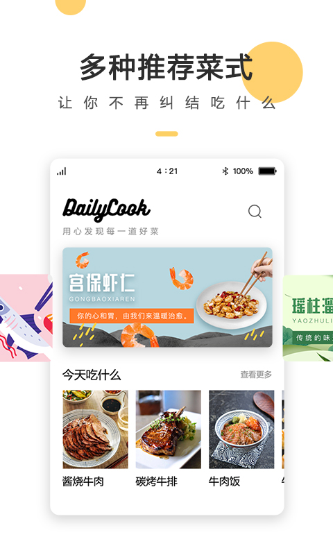 菜譜大全app 截圖0