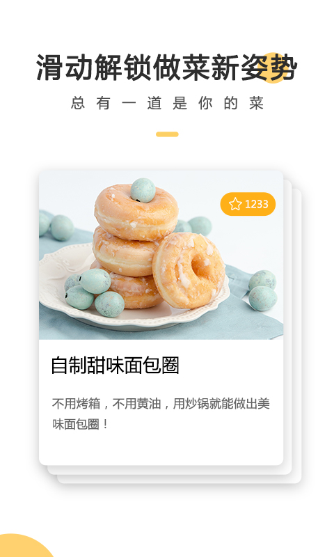 菜譜大全app 截圖1