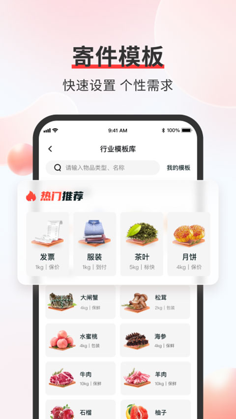 順豐速運下載安裝 v9.79.0 2