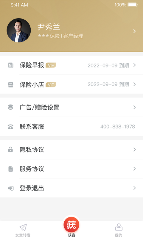 貝小保軟件 v1.22 2