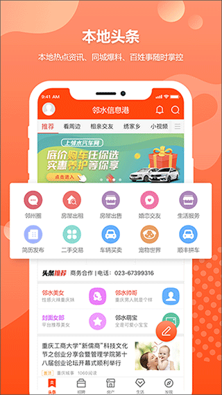 鄰水信息港最新招聘 v7.3.9 安卓版 1