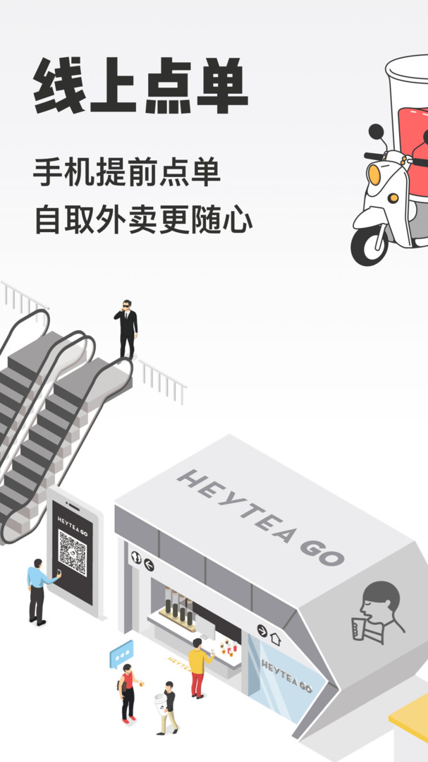 喜茶GO手機版 v3.8.6 安卓版 0