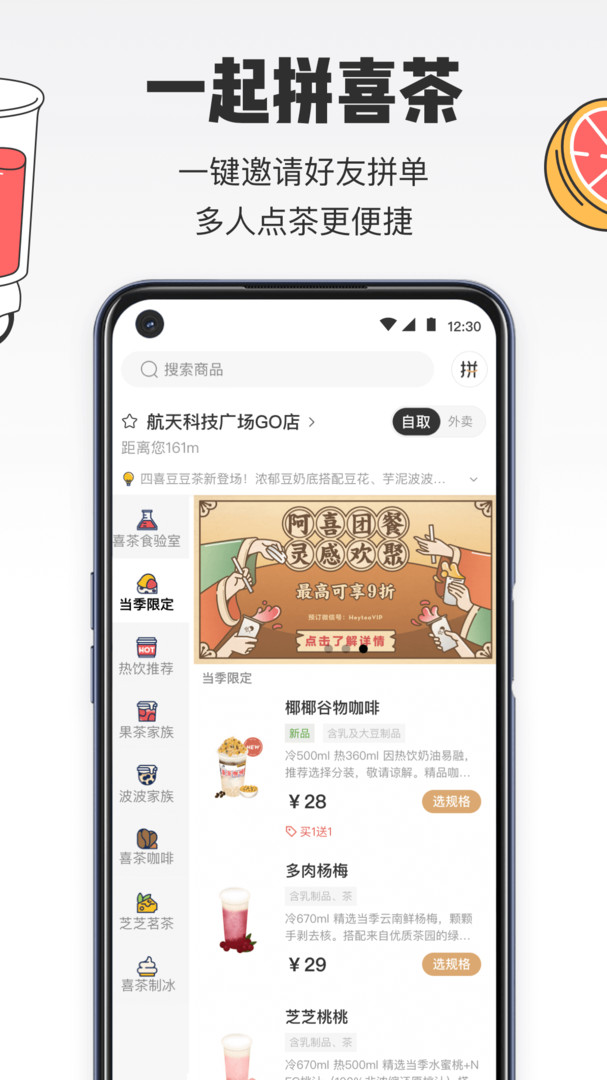 喜茶GO手機版 v3.8.6 安卓版 1