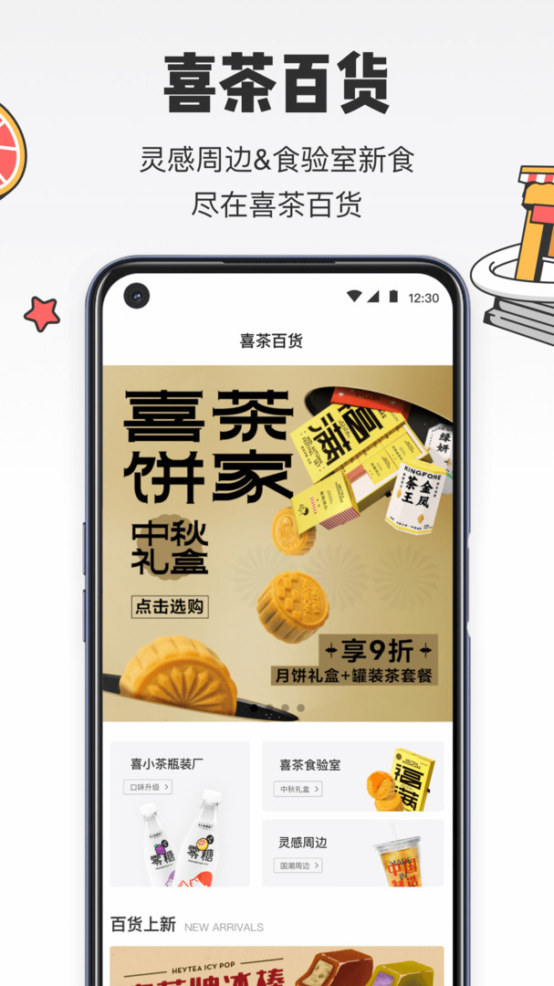 喜茶GO手機版 v3.8.6 安卓版 2