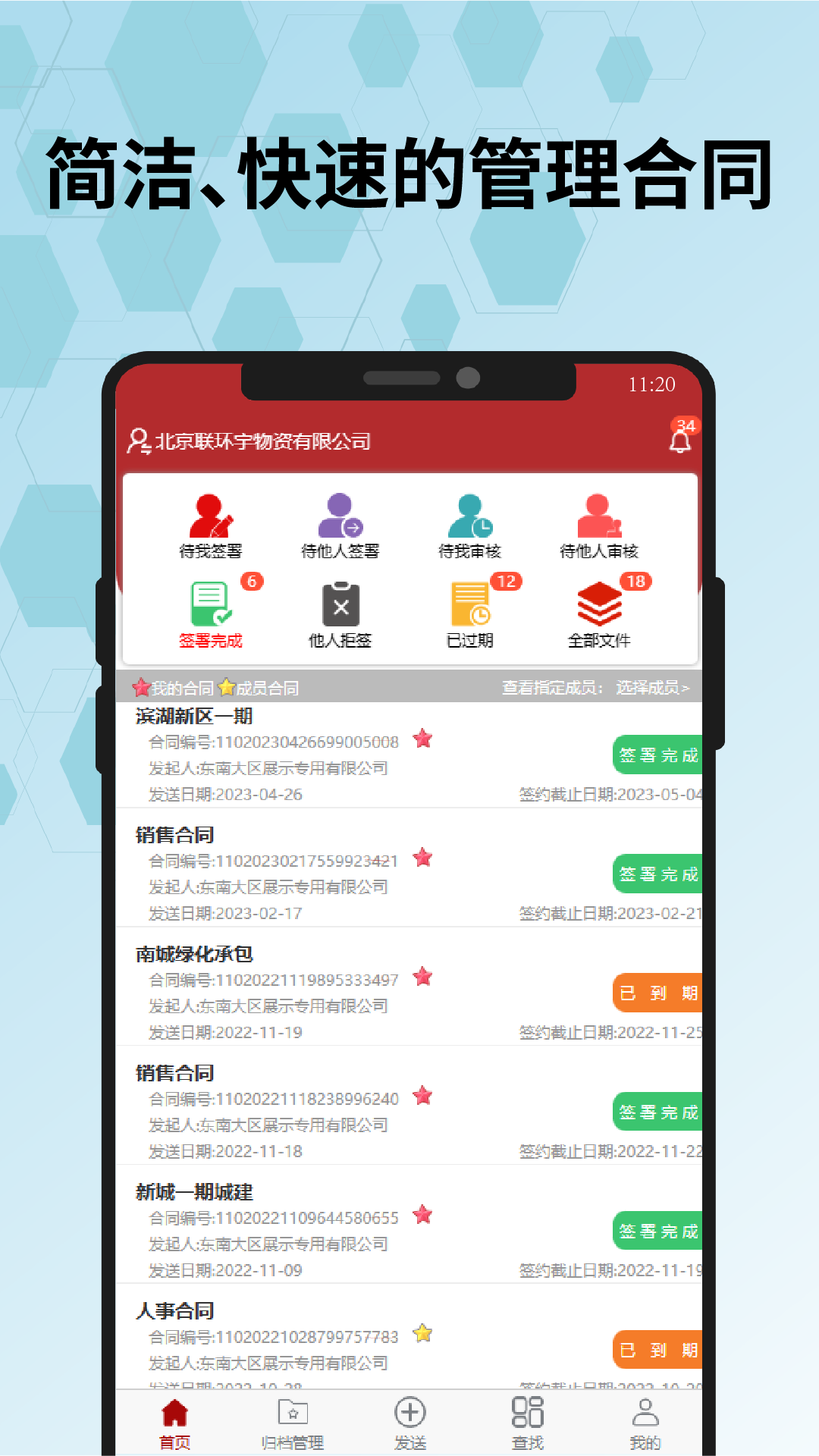 全球易簽app手機版 v7.0.14 安卓版 0