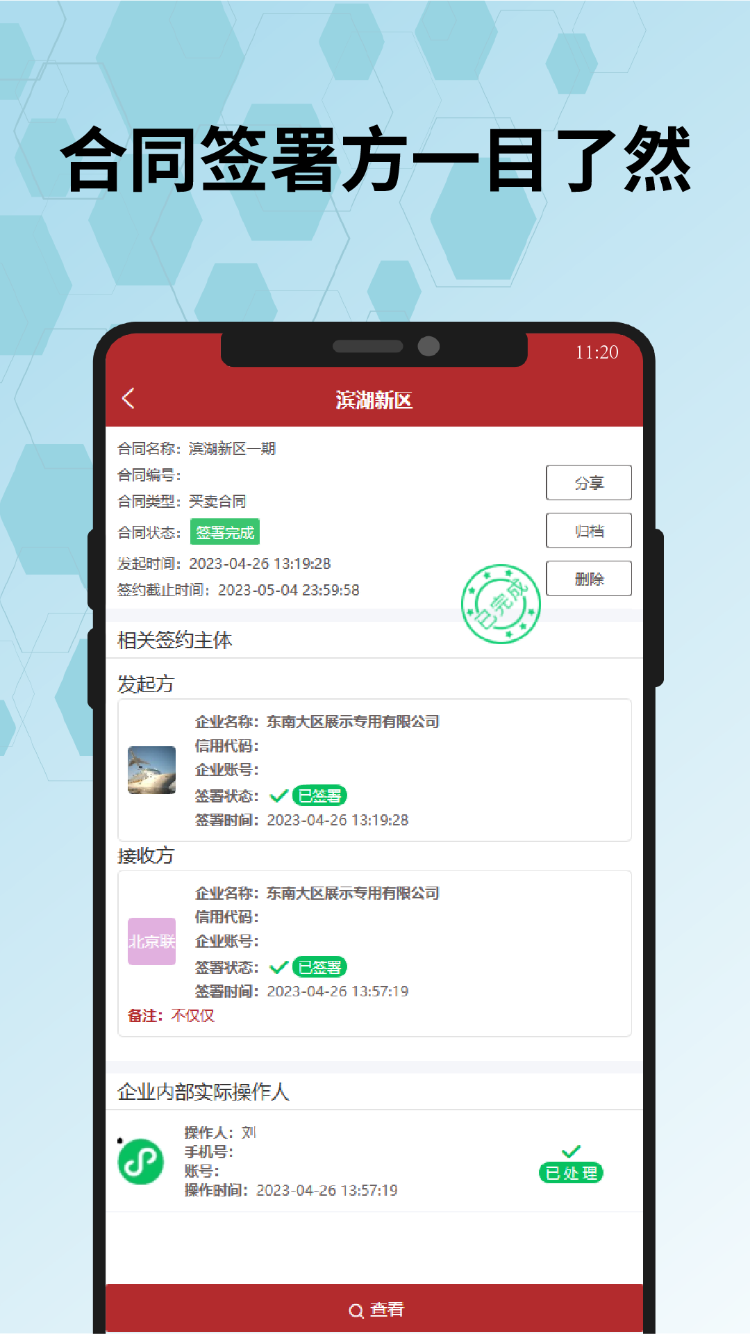 全球易簽app手機版 v7.0.14 安卓版 1