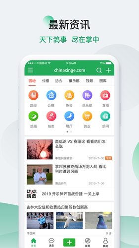 中國(guó)信鴿信息網(wǎng)app v20250610 安卓版 2