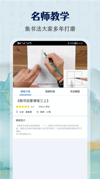 萌鴿硬筆書法練字手機版 v1.3.1安卓版 2