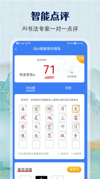 萌鴿硬筆書法練字手機版 v1.3.1安卓版 0