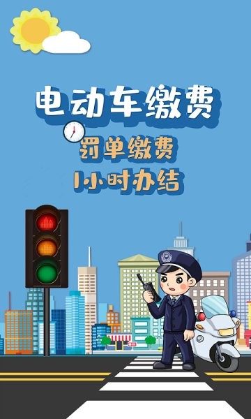 電動車?yán)U費平臺 v1.1.1安卓版 2