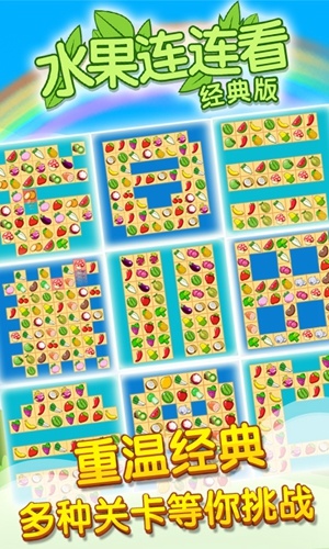 開心水果連連看2安卓版 v1.0.7 0