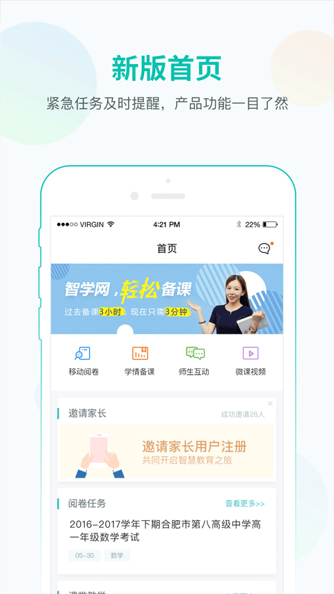 智學(xué)網(wǎng)tv版 v1.17.2289 安卓最新版 1