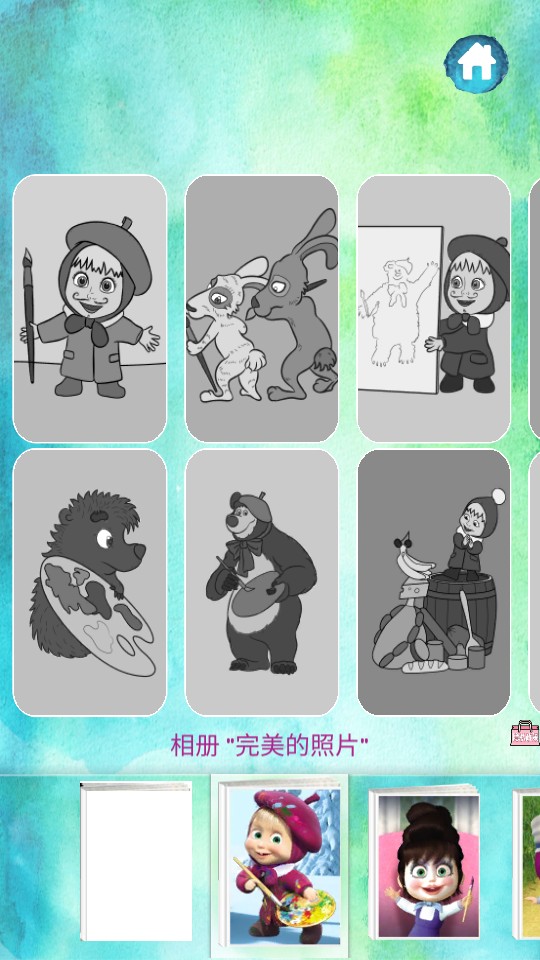 瑪莎與熊小畫家 v1.0 2