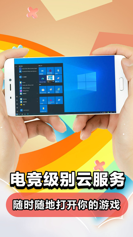掌上云電腦免費版 v5.9.9.7安卓最新版 1