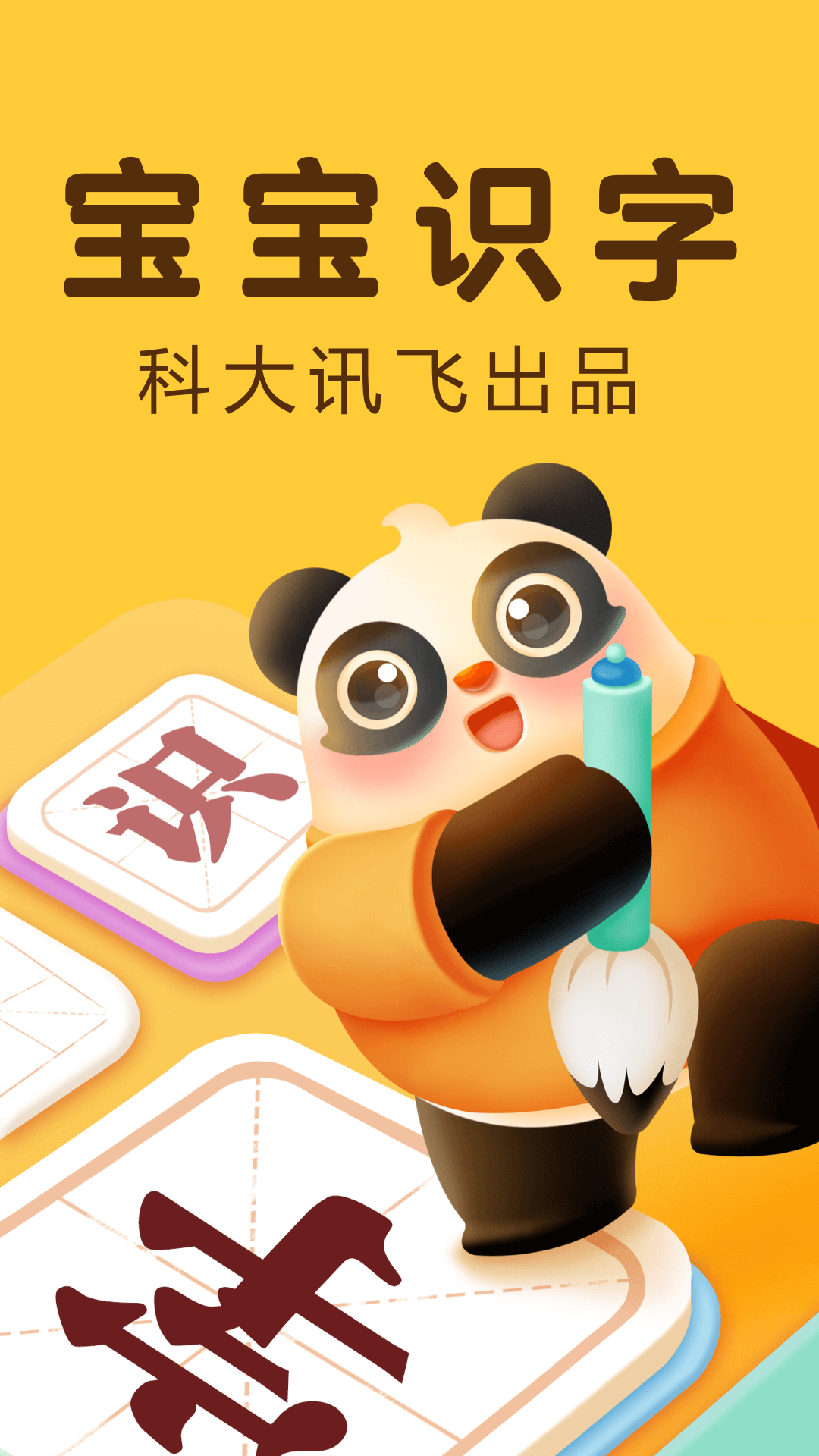 熊小球識字官方版 v5.9.4安卓版 0