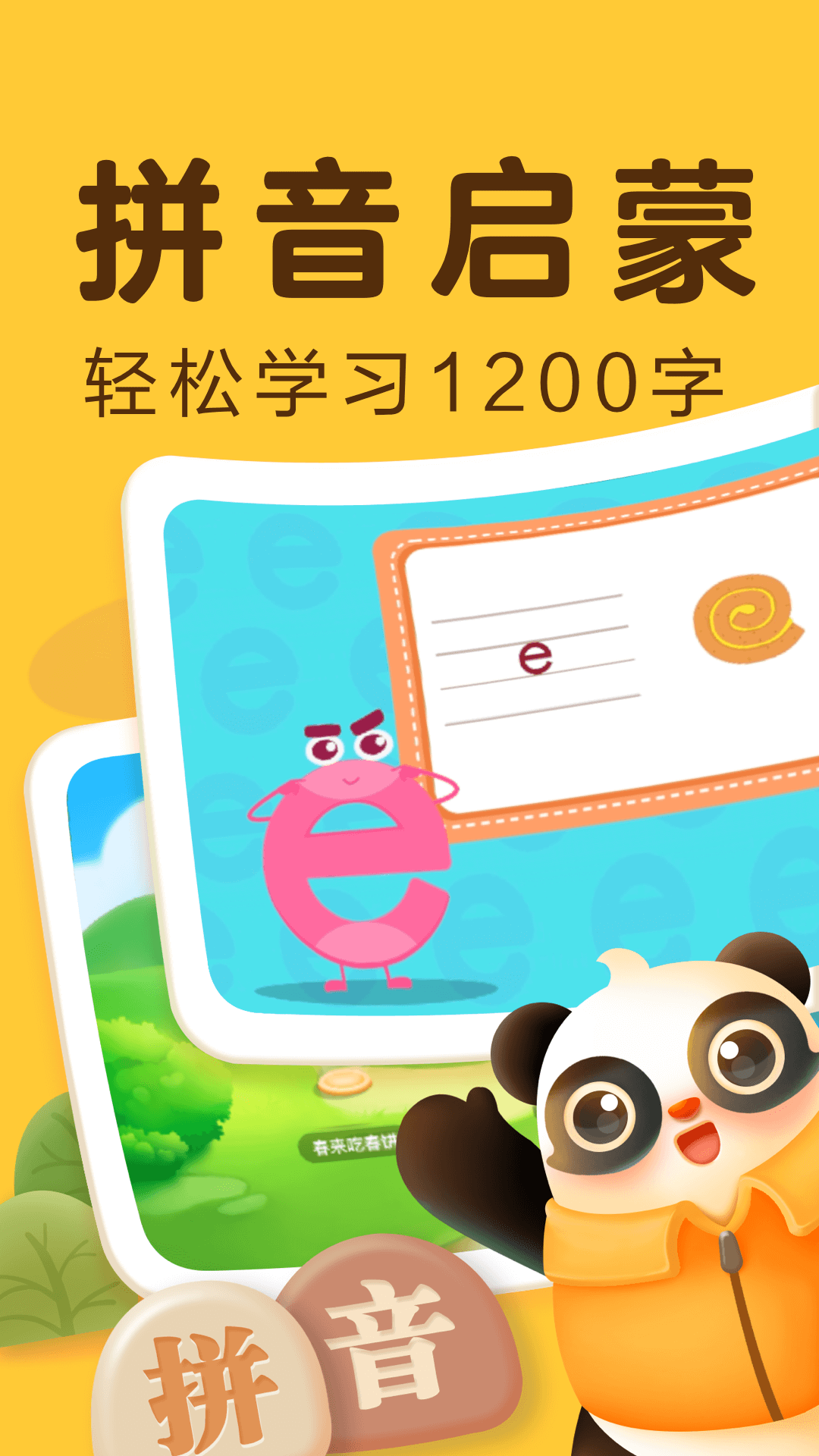 熊小球識字官方版 v5.9.4安卓版 2