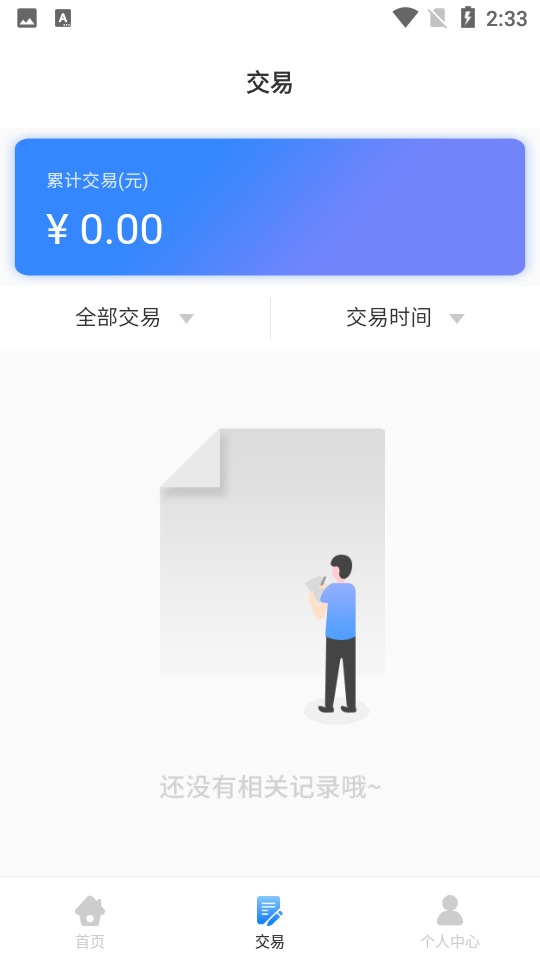海付通軟件 v1.0.19 安卓版 0