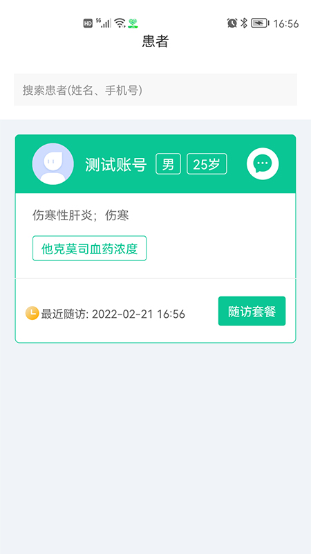 慢病用藥管家專業版醫療端 v1.14.66安卓版 0