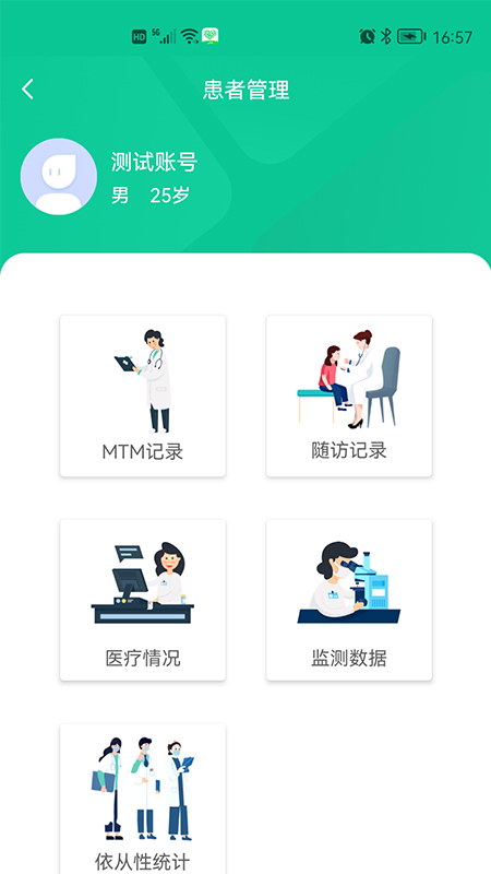慢病用藥管家專業版醫療端 v1.14.66安卓版 1