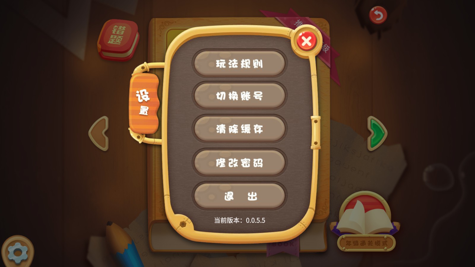趣課數(shù)學(xué)樂園 v0.5.5最新安卓版 1