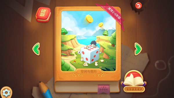 趣課數(shù)學(xué)樂園 v0.5.5最新安卓版 2