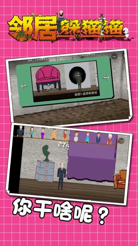 鄰居躲貓貓 v1.1.0 2