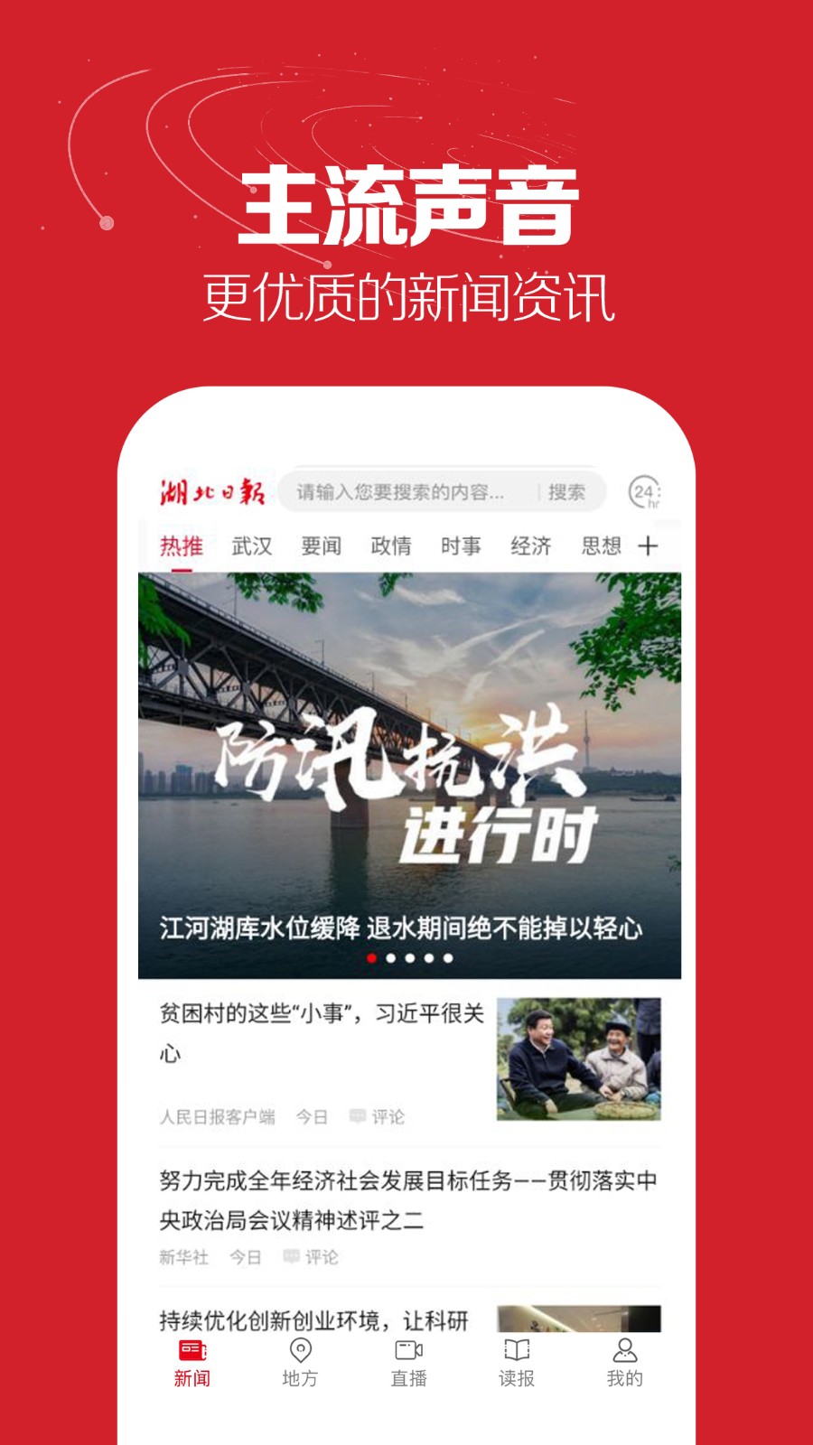 湖北日報電子版 截圖0