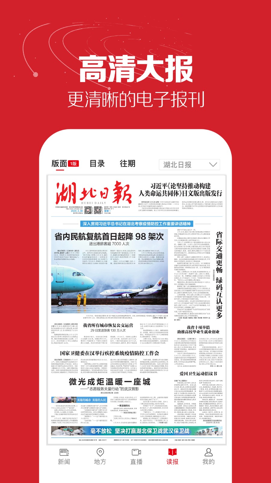 湖北日報電子版 截圖2