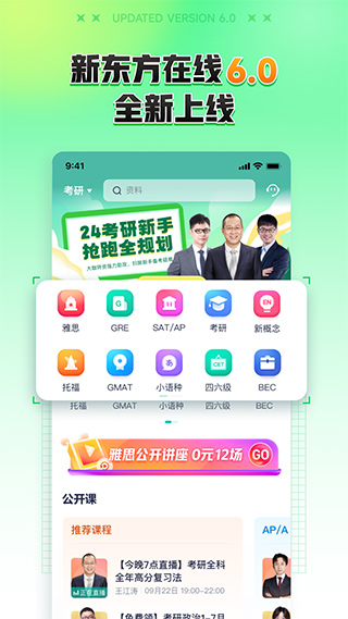 新東方大學考試手機版 截圖0