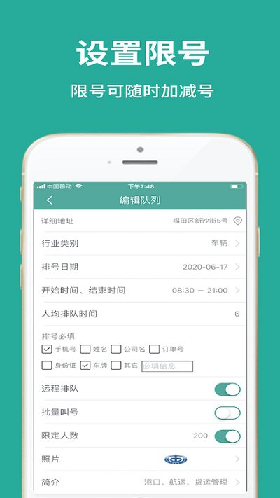 云排號商戶版 v2.0.3安卓版 2