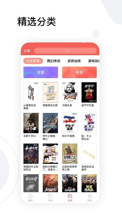 全歷史小說 v2.1.3 安卓版 0