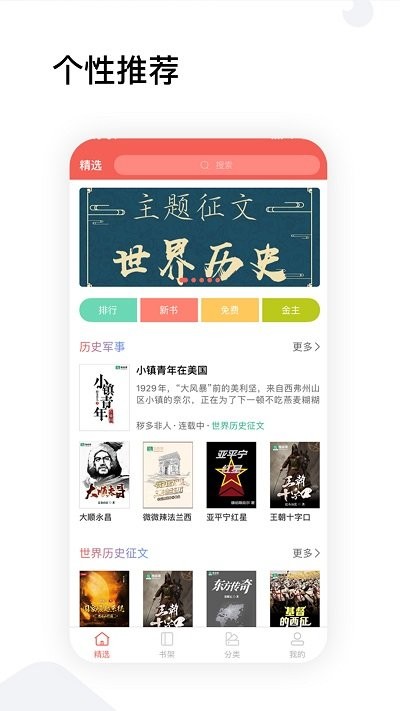 全歷史小說 v2.1.3 安卓版 1